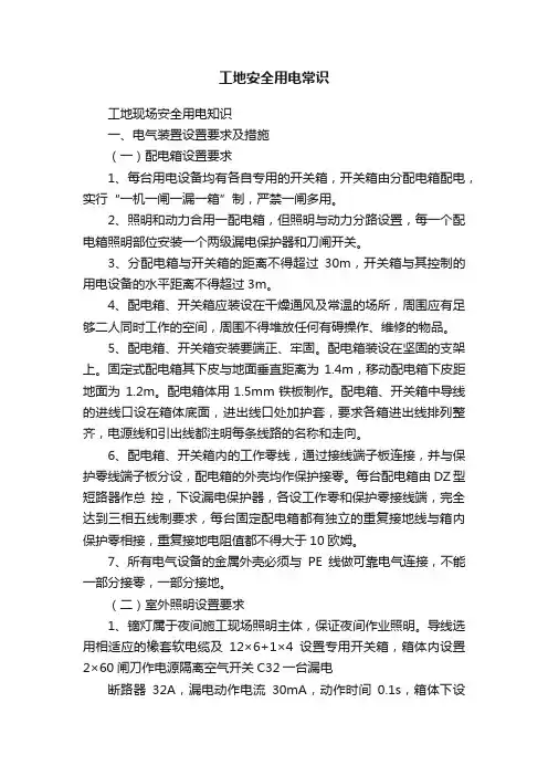 工地安全用电常识