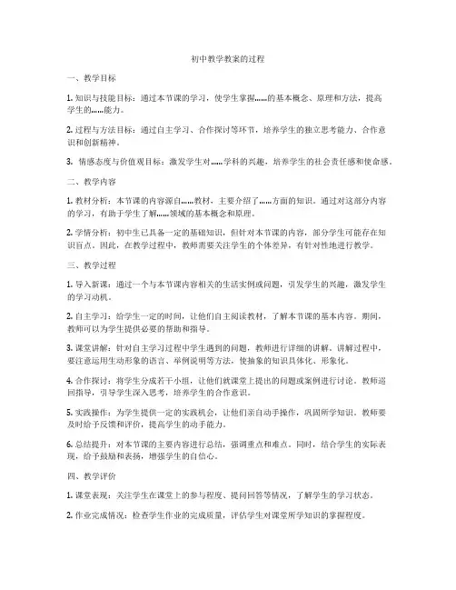 初中教学教案的过程