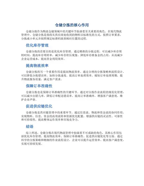 仓储分拣是干什么的