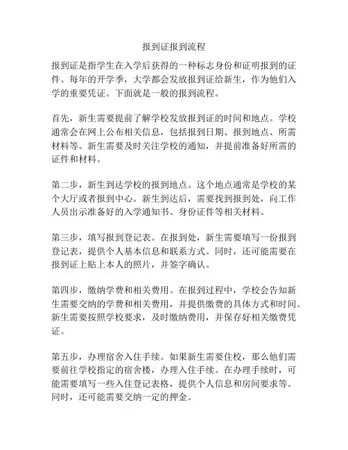 报到证报到流程