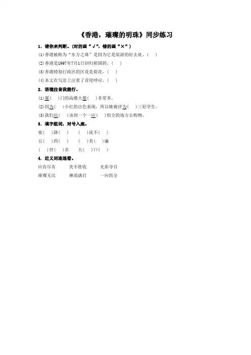 24《香港,璀璨的明珠》同步练习1