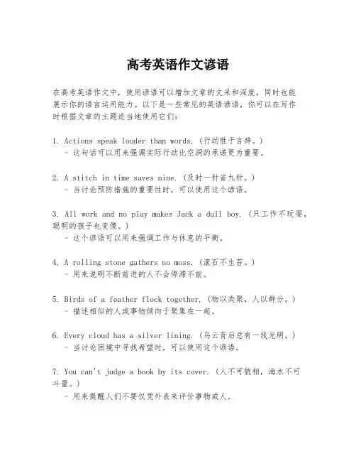 高考英语作文谚语