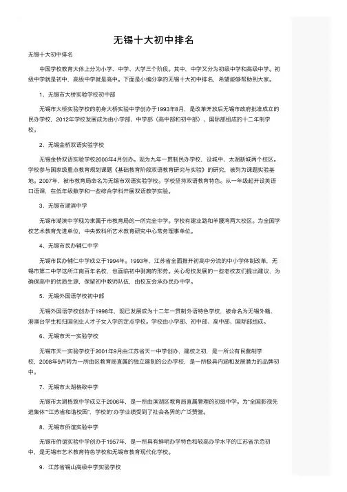 无锡十大初中排名