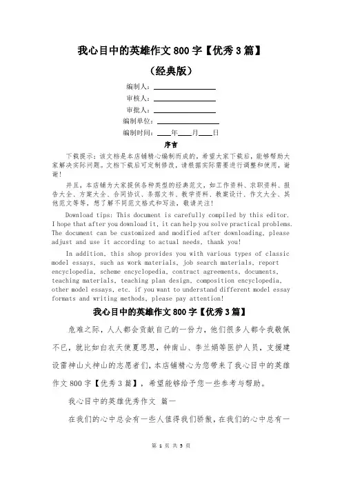我心目中的英雄作文800字【优秀3篇】