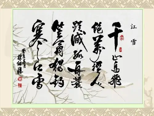 《捕蛇者说》ppt课件 