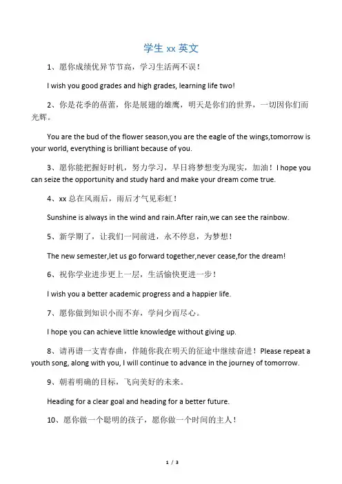 学生祝福语英文