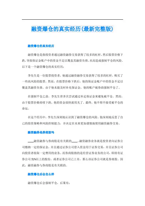融资爆仓的真实经历(最新完整版)