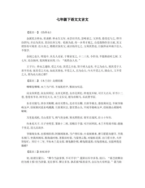 七年级下语文文言文