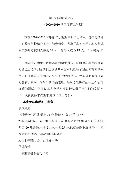 期中测试质量分析