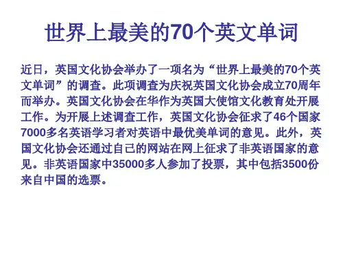 世界上最美的70个英文单词
