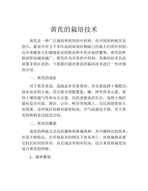 黄芪的栽培技术