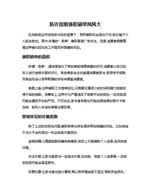 防诈提醒兼职刷单风险大