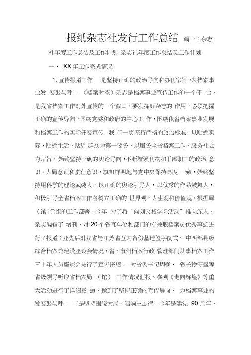 报纸杂志社发行工作总结