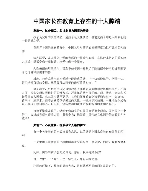 中国家长在教育上存在的十大弊端