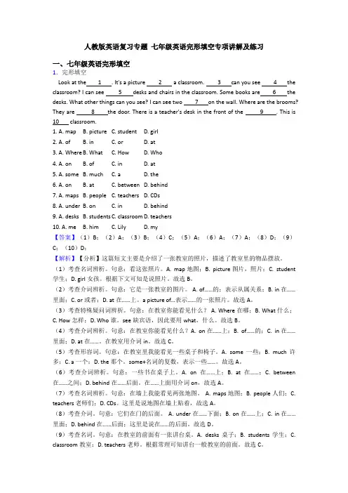 人教版英语复习专题 七年级英语完形填空专项讲解及练习