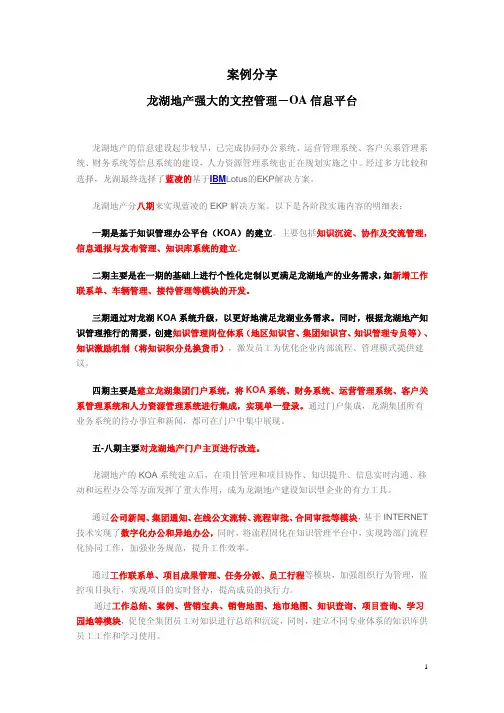 案例分享-龙湖地产强大的文控管理OA信息平台