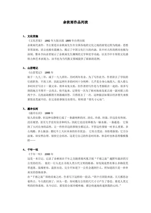 余秋雨作品列表