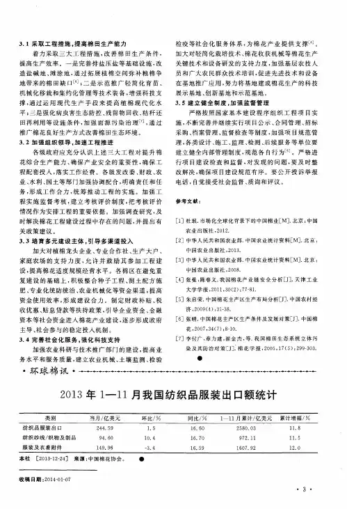 2013年1—11月我国纺织品服装出口额统计