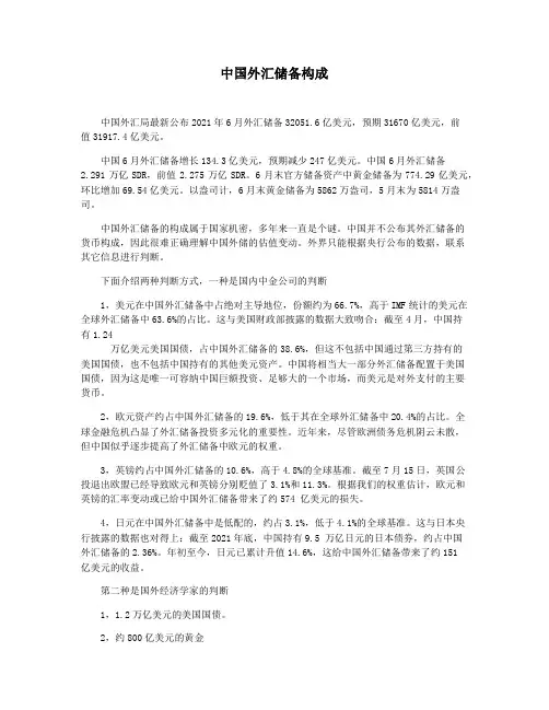 中国外汇储备构成