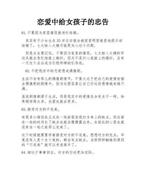 恋爱中给女孩子的忠告
