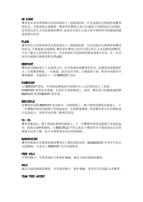 攀登英语词汇