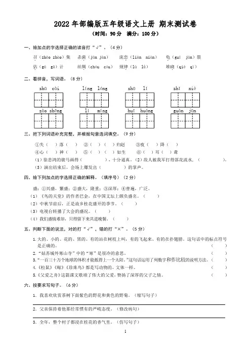 (最新)部编版五年级语文上册 期末考试卷4套【含答案】