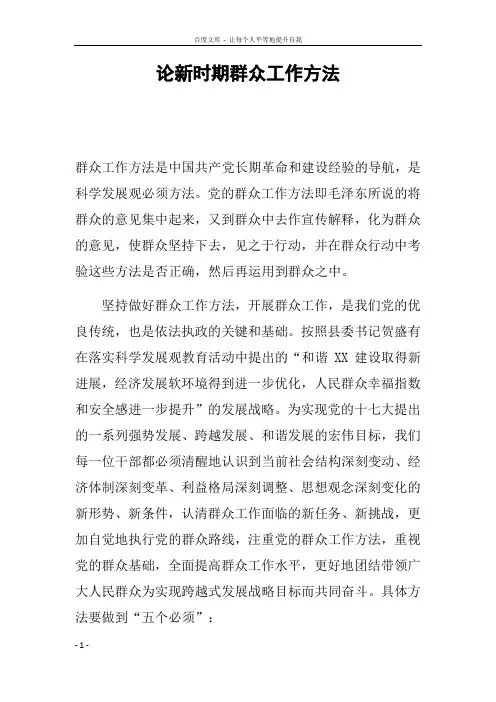 论新时期群众工作方法