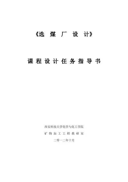 选煤厂设计数据
