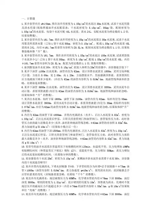 井下作业工高级工计算题