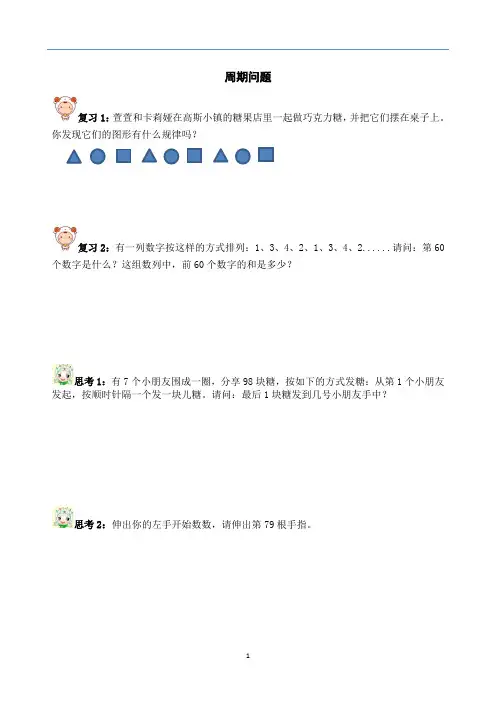 三年级升四年级奥数思维之周期问题与找规律(五)