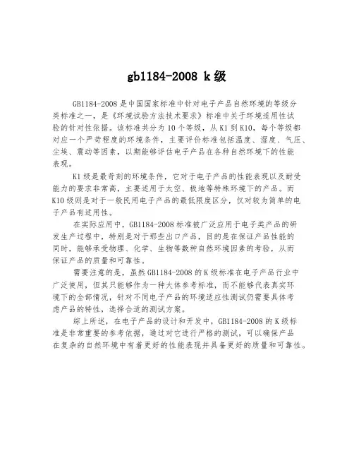 gb1184-2008 k级