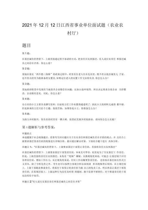2021年12月12日江西省事业单位面试题农业农村厅
