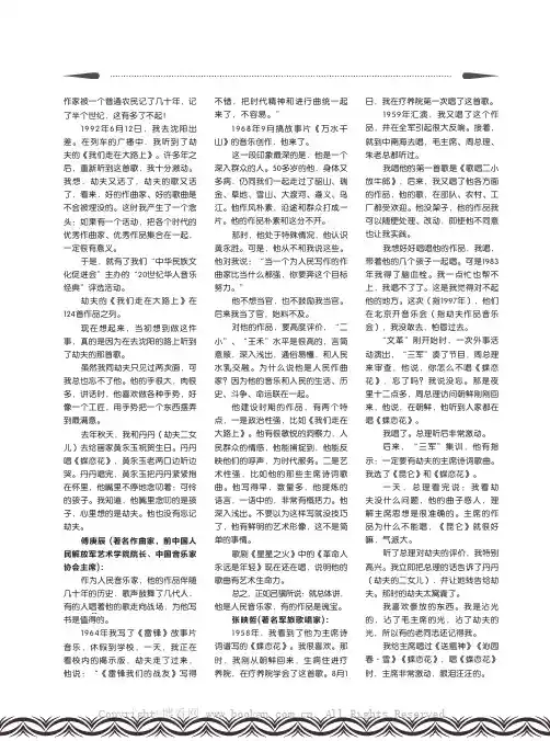 写在劫夫百年音乐会前后——女儿的回忆