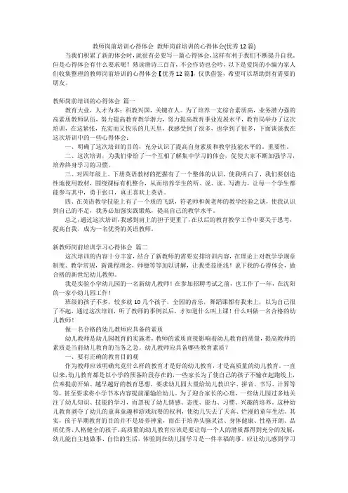 教师岗前培训心得体会教师岗前培训的心得体会(优秀12篇)