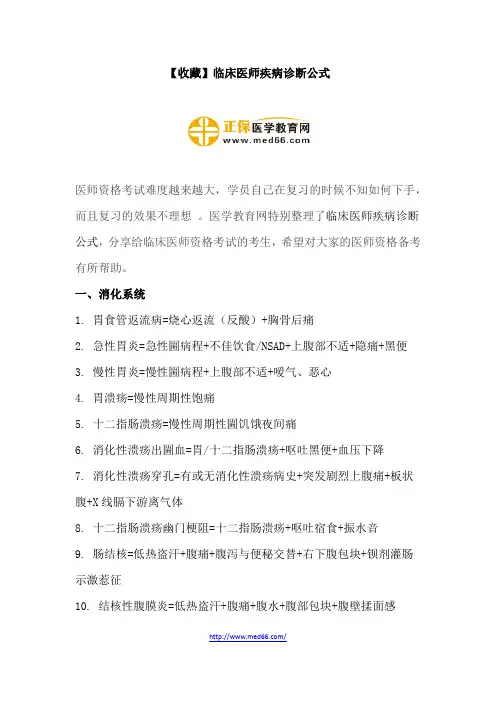 【收藏】临床医师疾病诊断公式