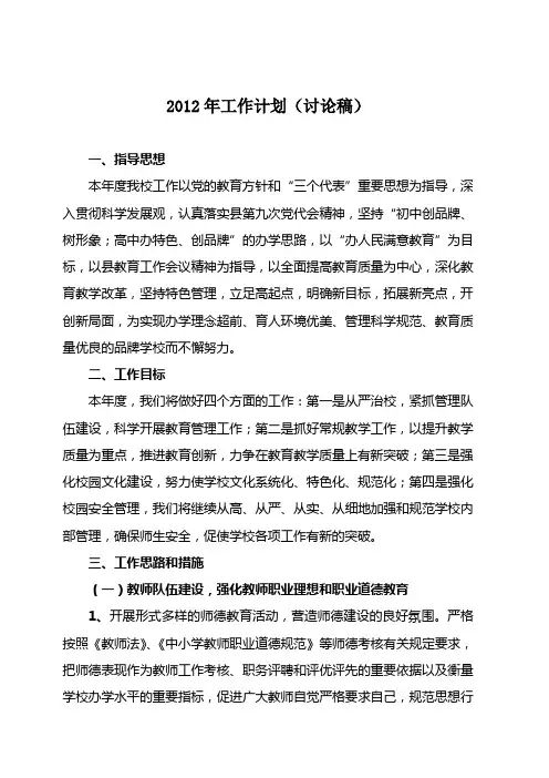2012学校工作计划
