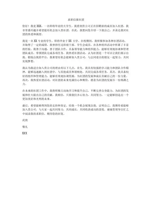 求职信报社团