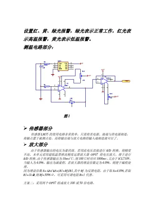 水温控制原理图