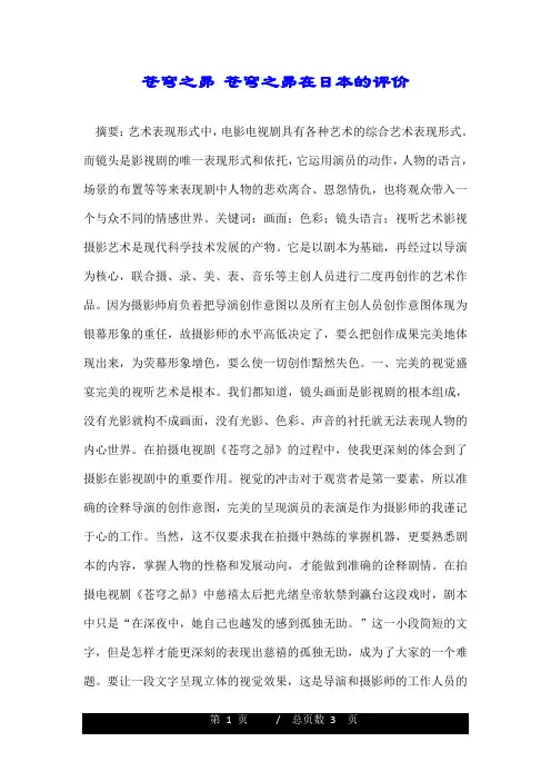 苍穹之昴苍穹之昴在日本的评价.doc