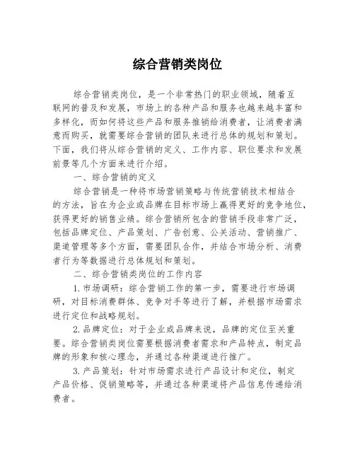 综合营销类岗位