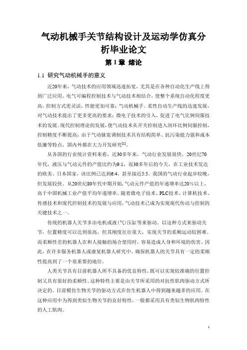 气动机械手关节结构设计及运动学仿真分析毕业论文
