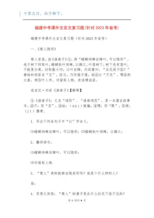 福建中考课外文言文复习题(针对2023年省考)
