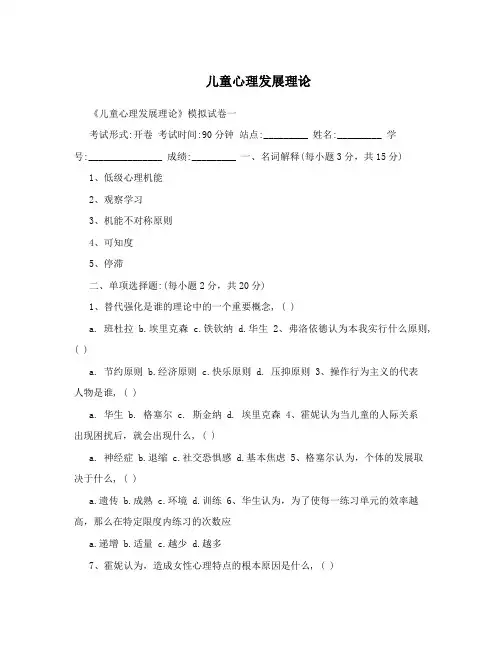 儿童心理发展理论