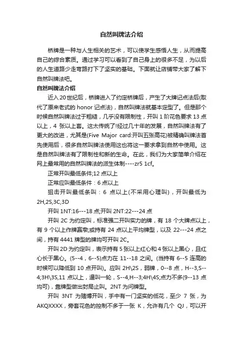 自然叫牌法介绍