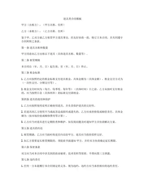 道具类合同模板
