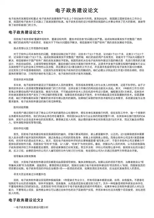 电子政务建设论文