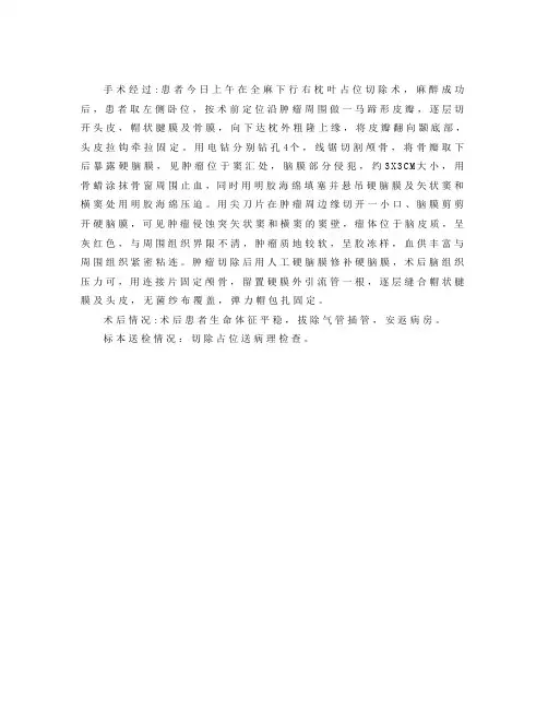 脑膜瘤手术记录