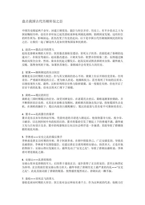 盘点我国古代历朝奸佞之臣