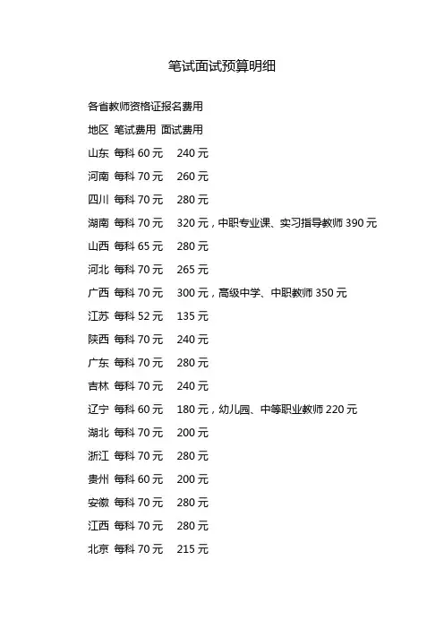 笔试面试预算明细