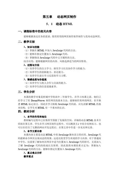 第五章---动态网页制作